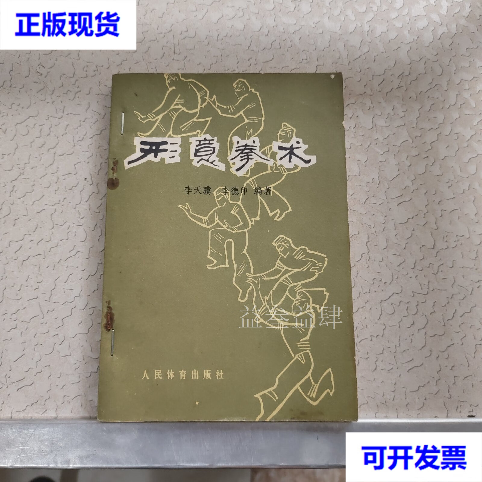 李德印(李德印功夫扇第一套分解教学全集)